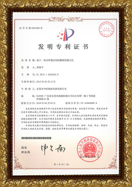 中国 Hoyamo and Sinowon Inc 認証